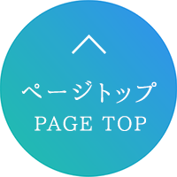 ↑ ページトップ / PAGE TOP