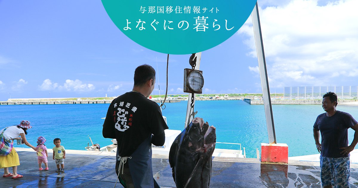 与那国島を知る|よなぐにの暮らし - 与那国移住情報サイト 与那国島を知る|よなぐにの暮らし - 与那国移住情報サイト